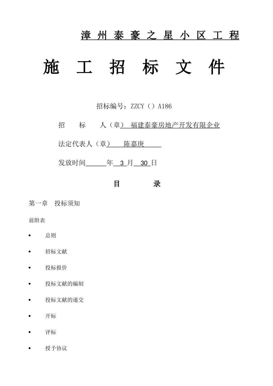 招标文件完整含合同_第1页