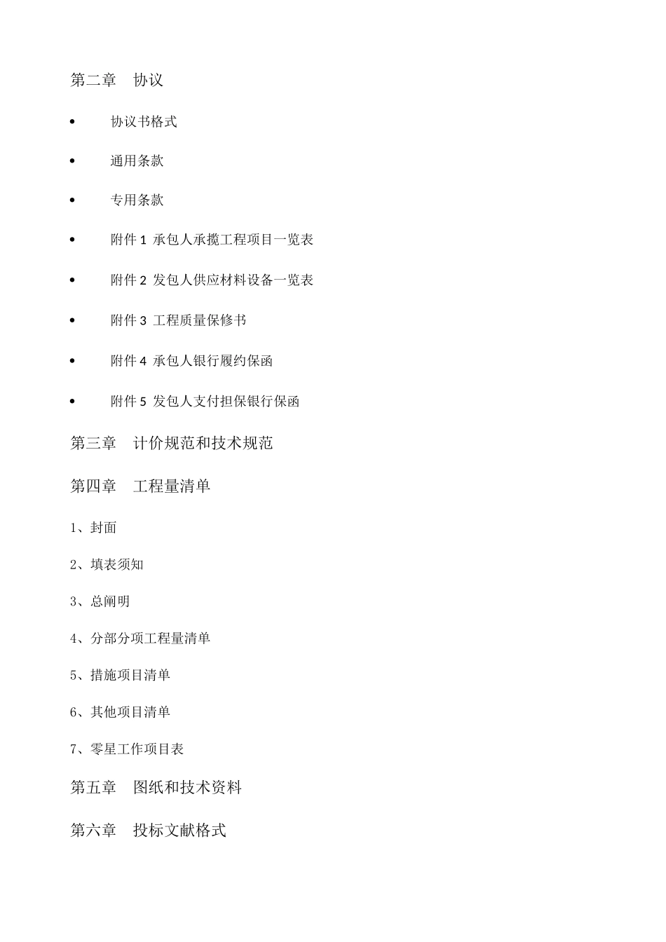 招标文件完整含合同_第2页