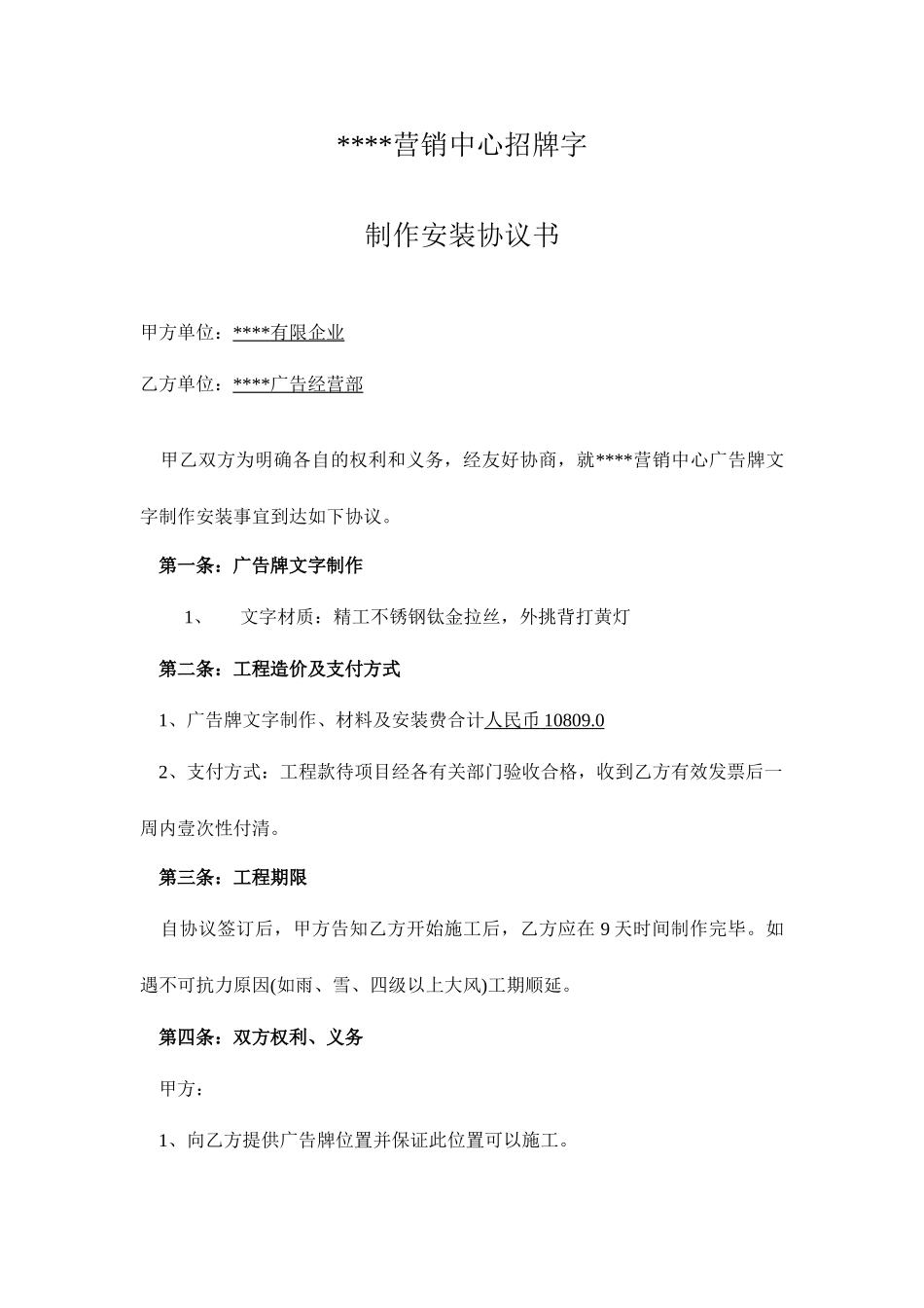 招牌字施工合同_第1页