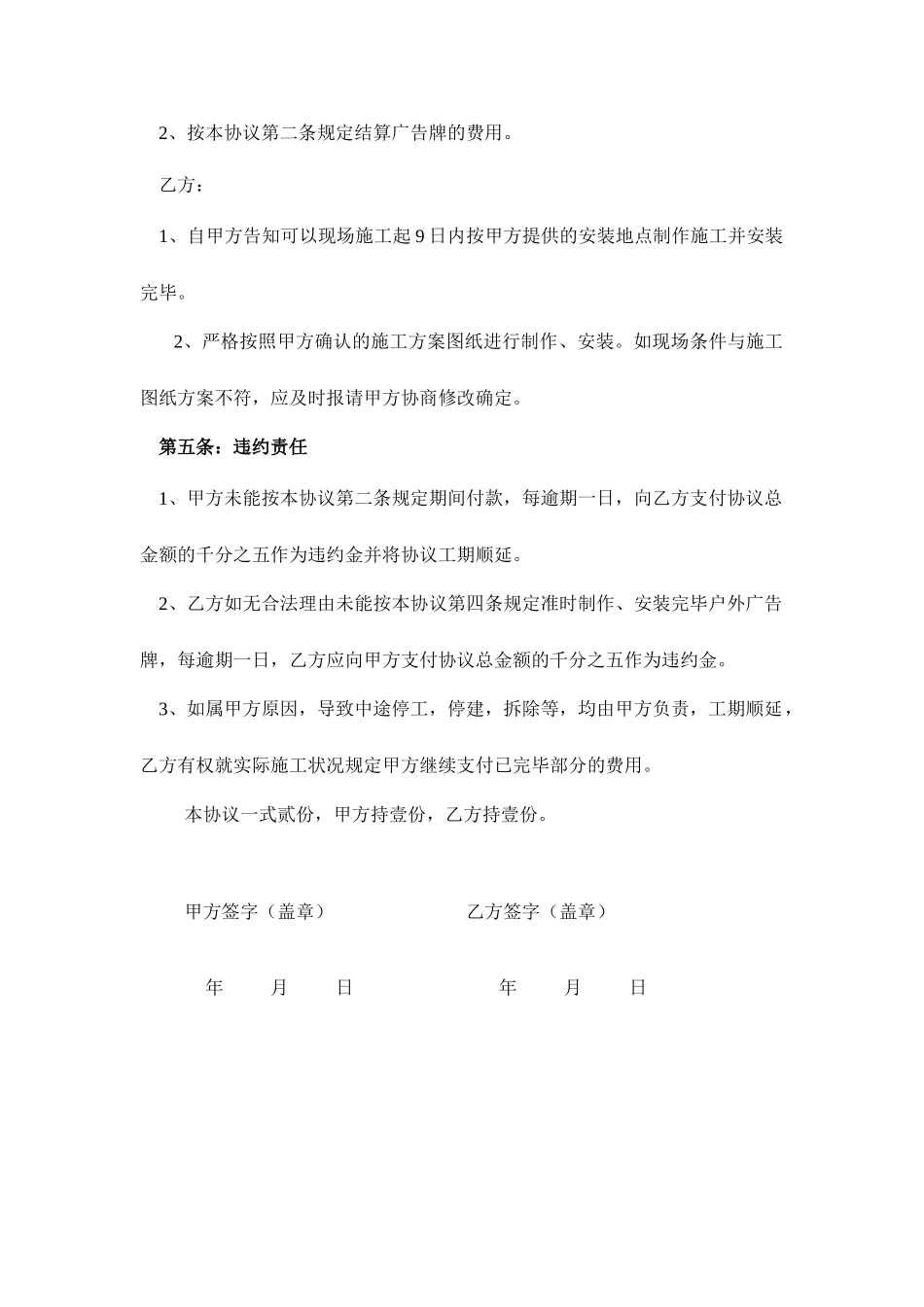 招牌字施工合同_第2页