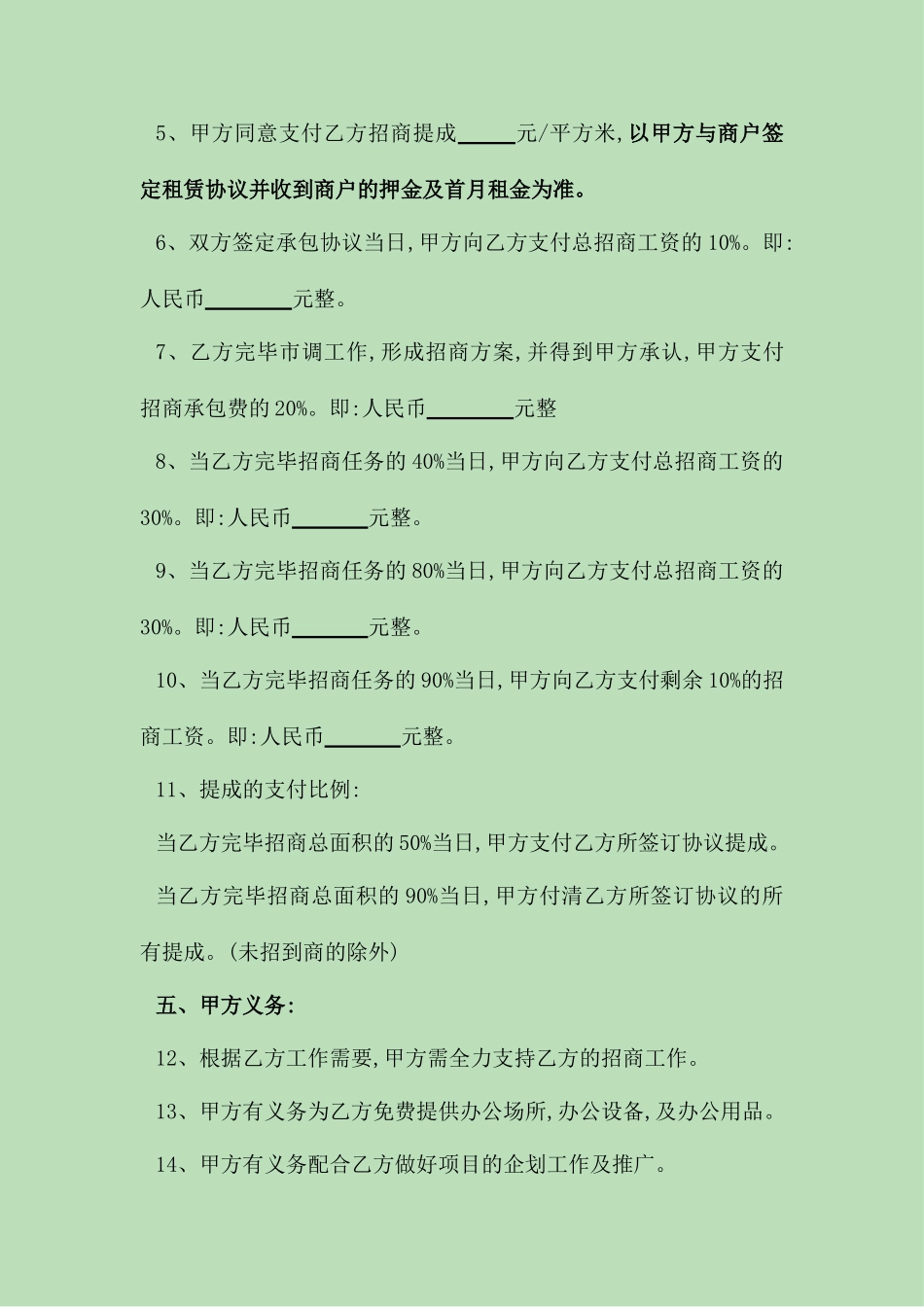 招商承包合同_第2页