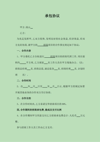 招商承包合同