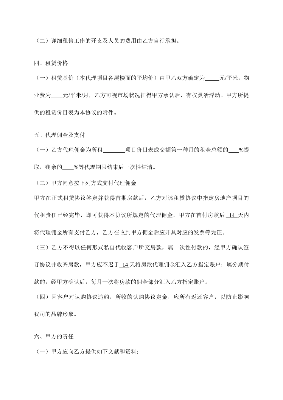 招商代理服务合同_第2页