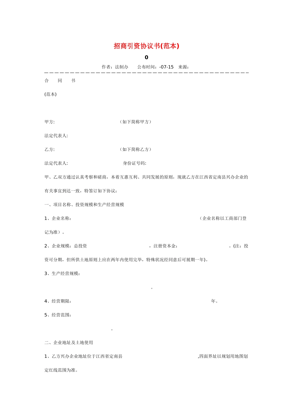 招商引资合同书_第1页