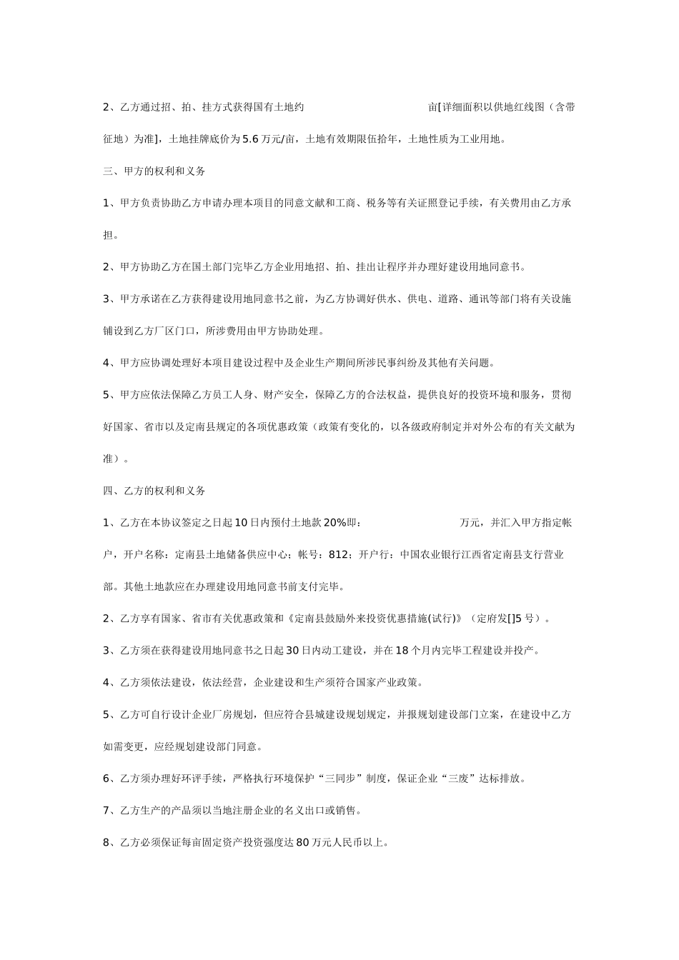 招商引资合同书_第2页