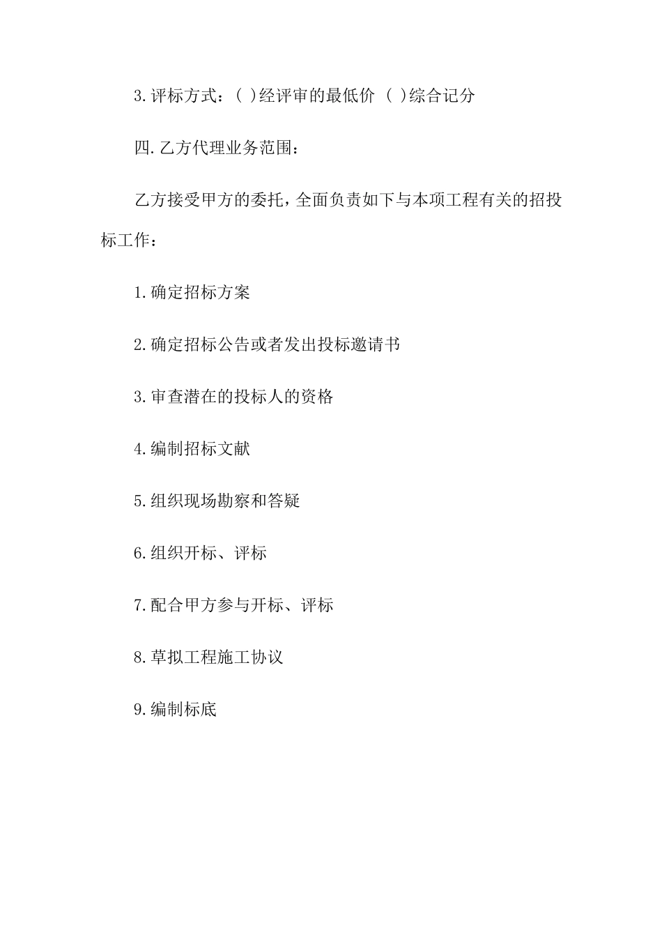 招投标代理合同协议范本_第2页