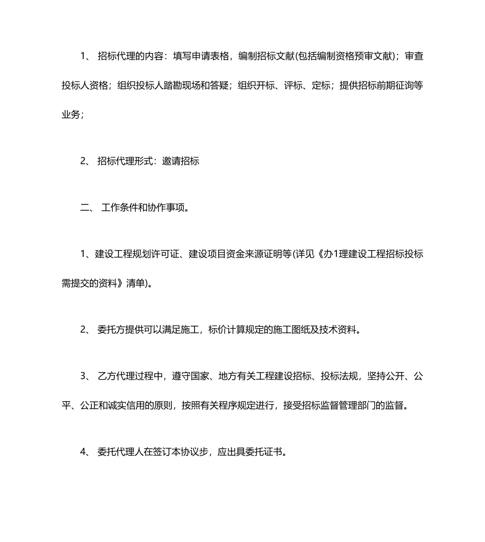招投标合同范文_第2页