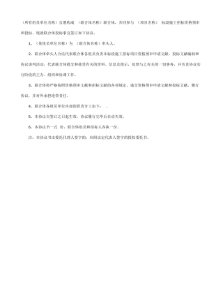 招投标合同联合体投标协议书