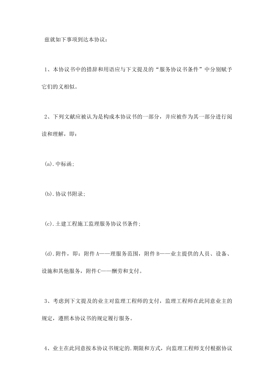 招投标合同书_第2页