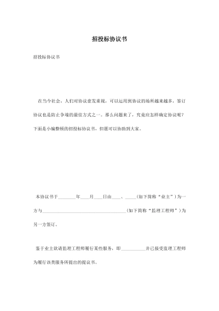招投标合同书