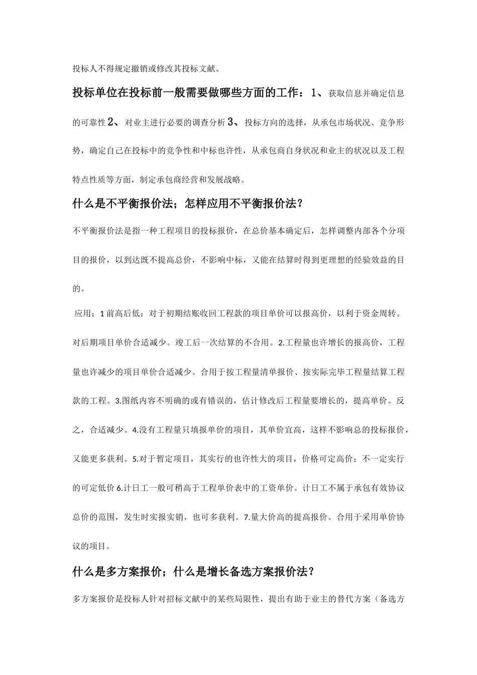 招投标及合同管理简答题_第2页
