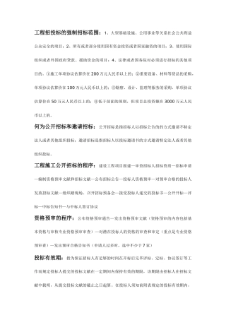 招投标及合同管理简答题