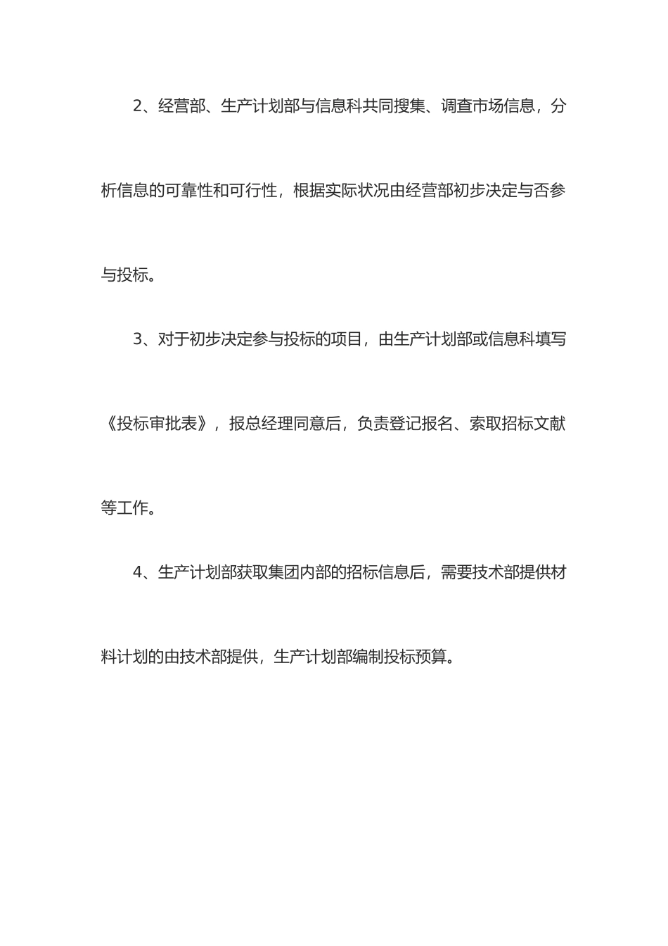 招投标及合同管理制度_第2页