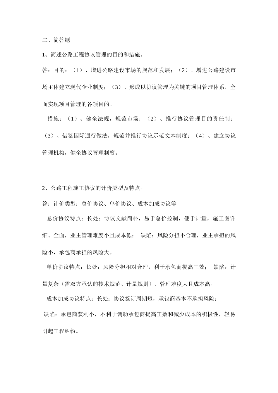 招投标与合同管理_第2页