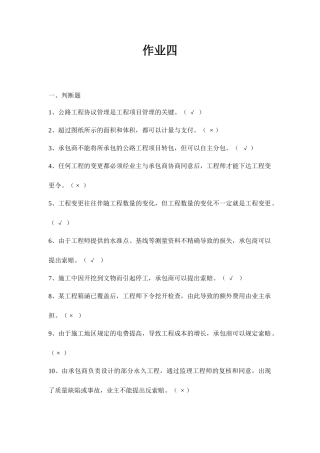 招投标与合同管理