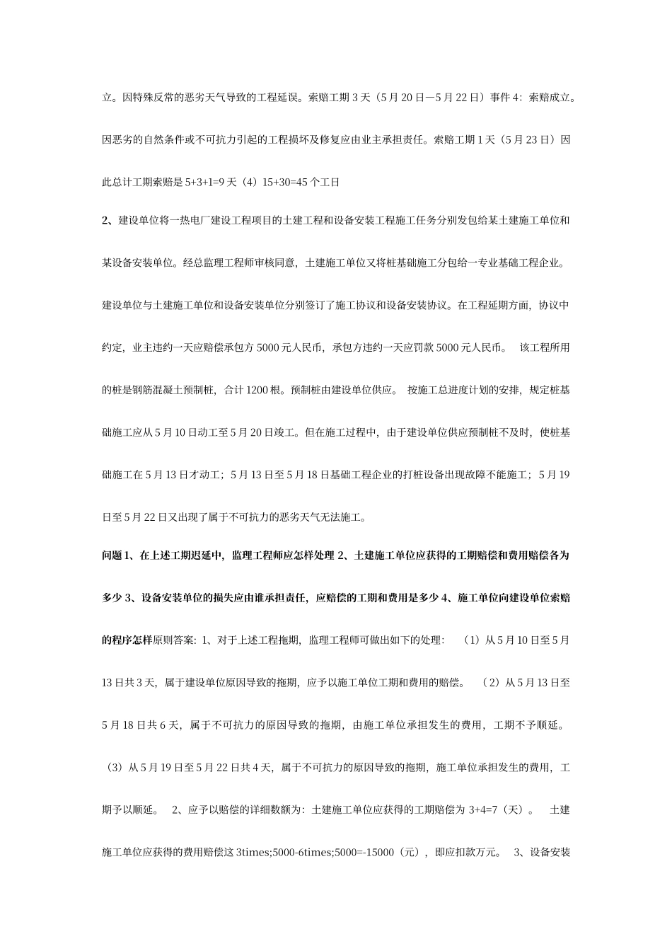 招投标与合同管理案例题_第2页