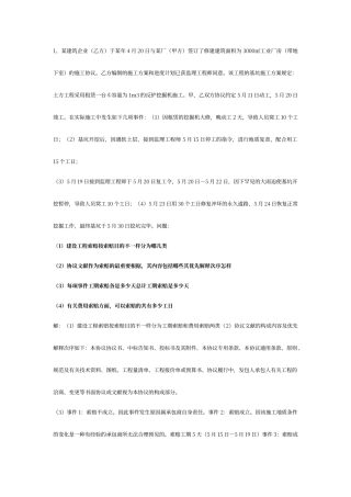 招投标与合同管理案例题