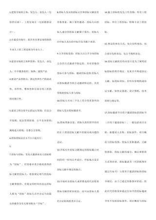 招投标与合同管理笔记