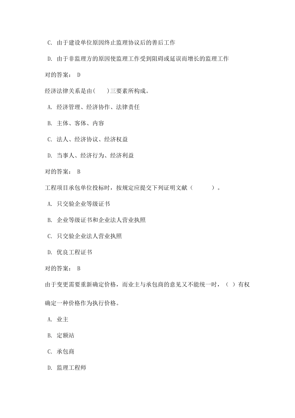 招投标与合同管理——单选_第2页