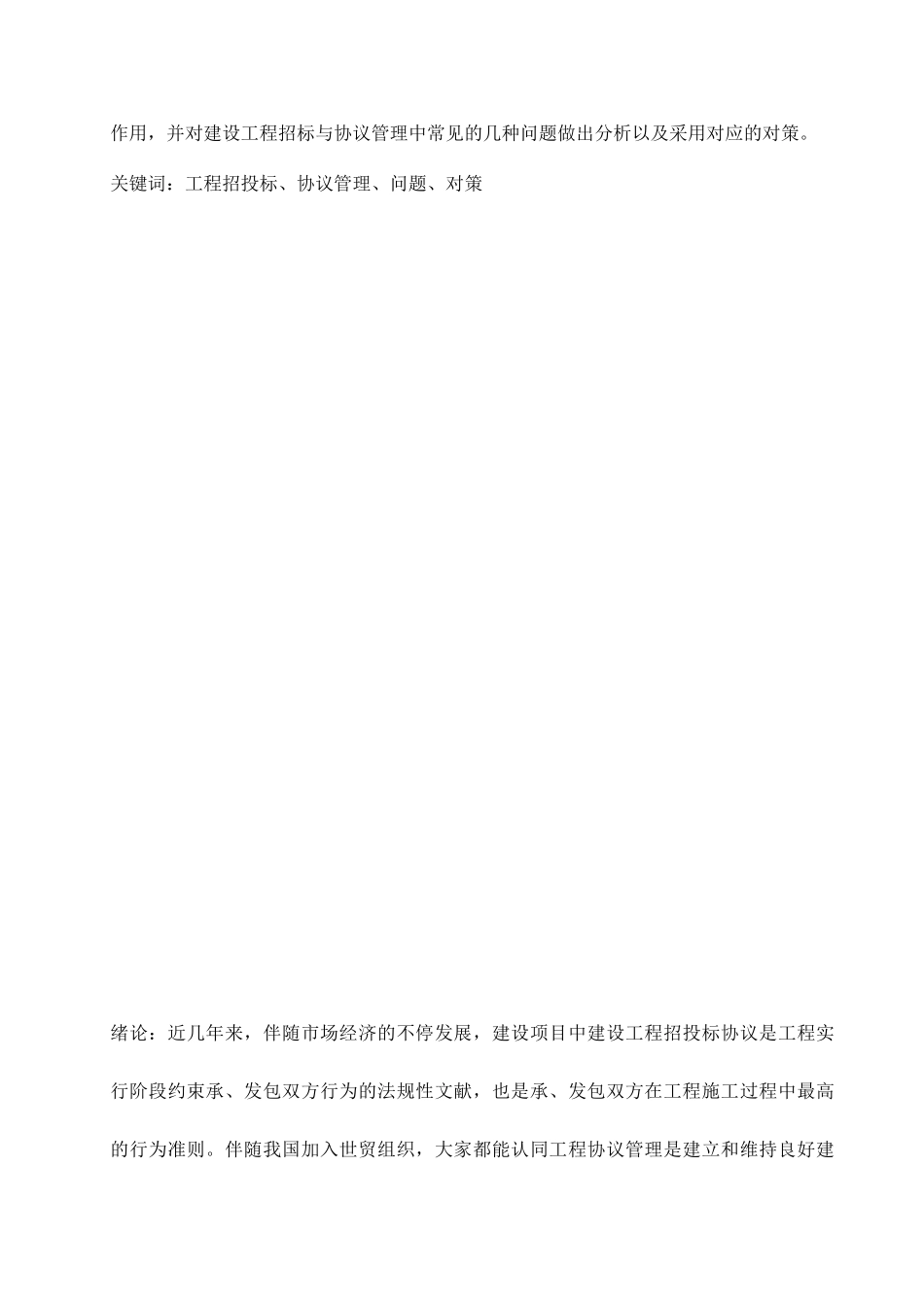 招投标与合同管理论文_第2页