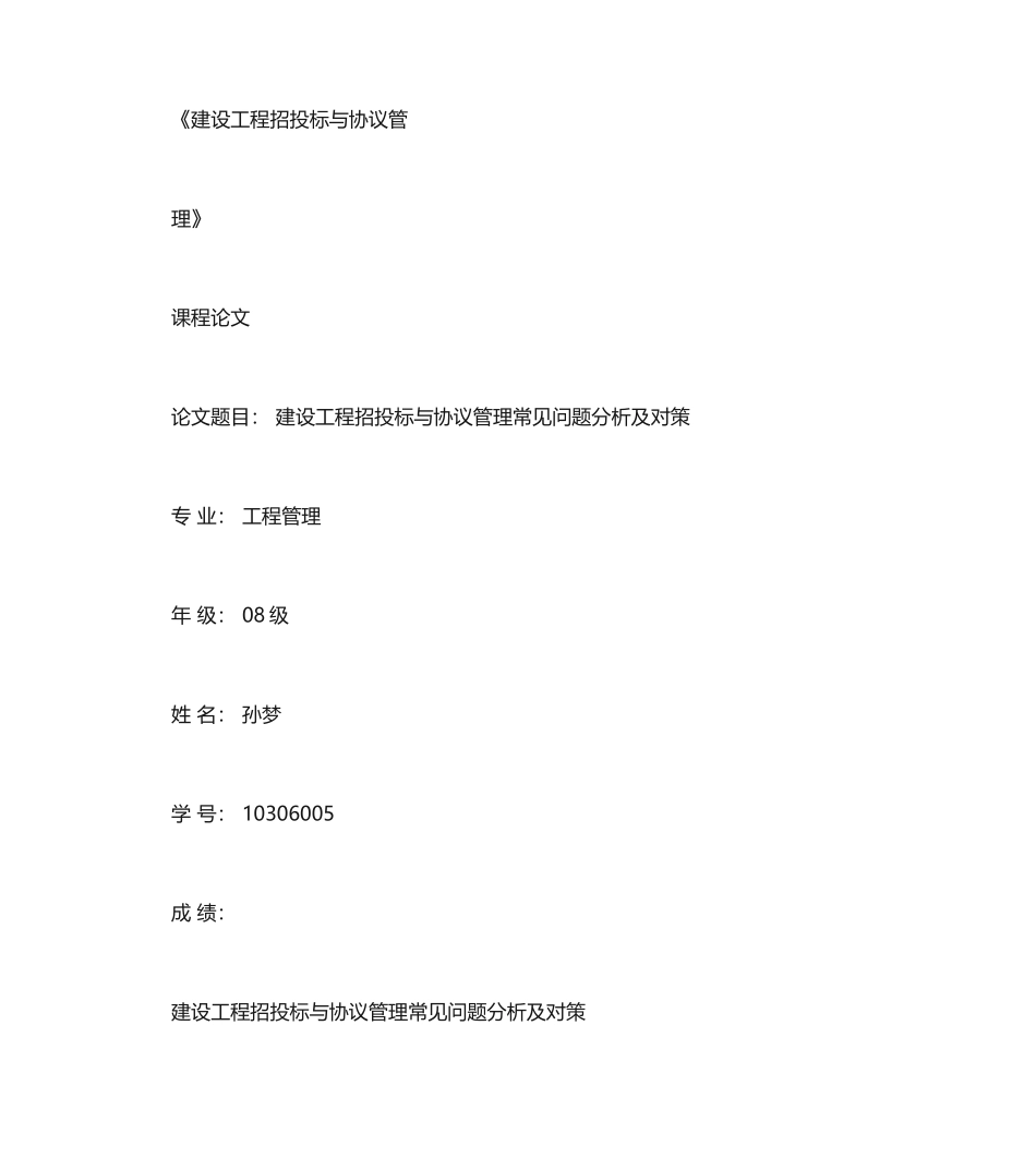 招投标与合同管理论文精_第1页