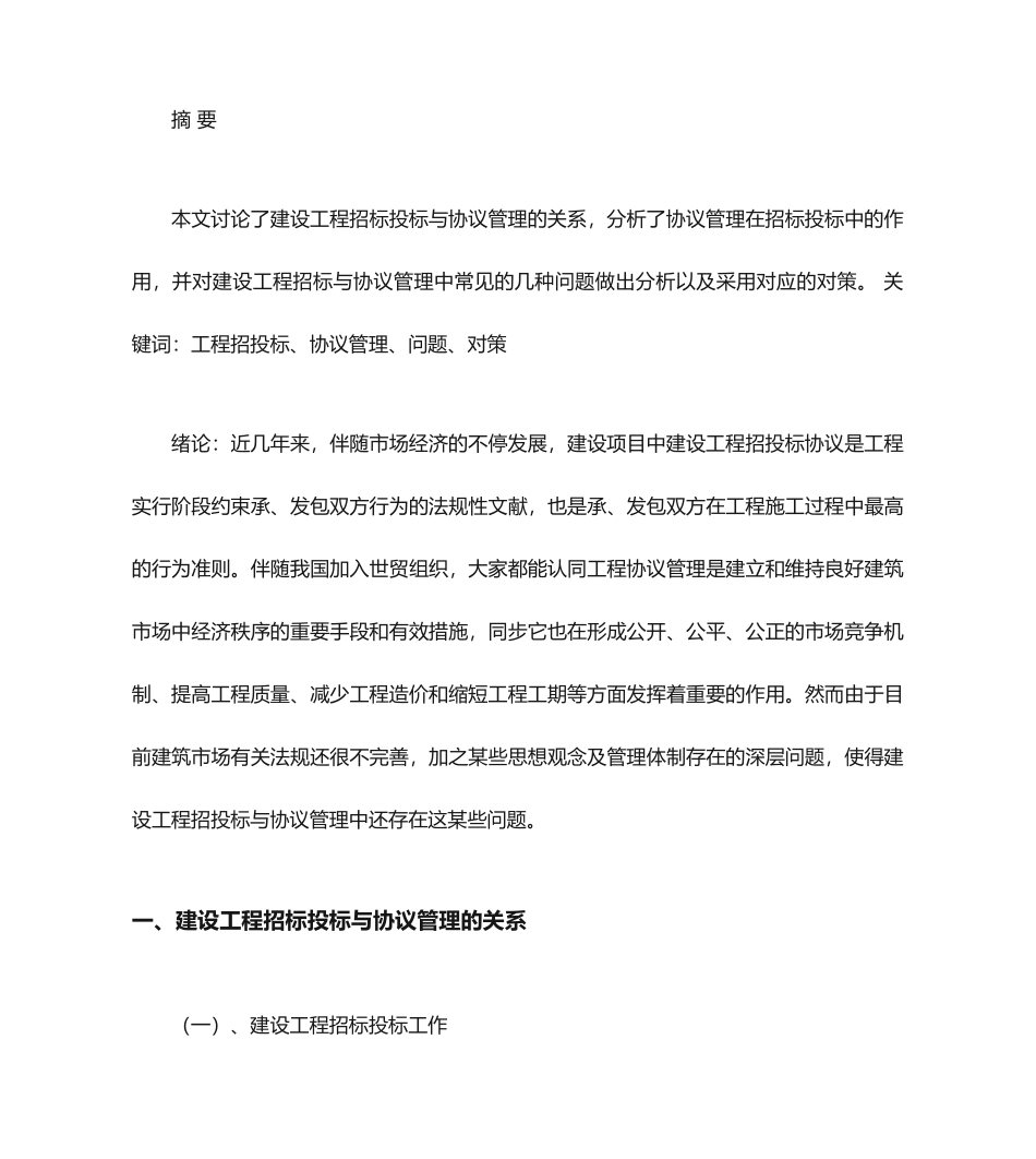 招投标与合同管理论文精_第2页