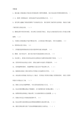 招投标与合同管理——判断多选