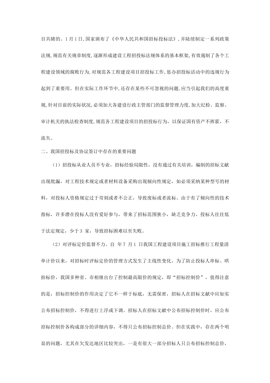 招投标与合同管理浅析_第2页