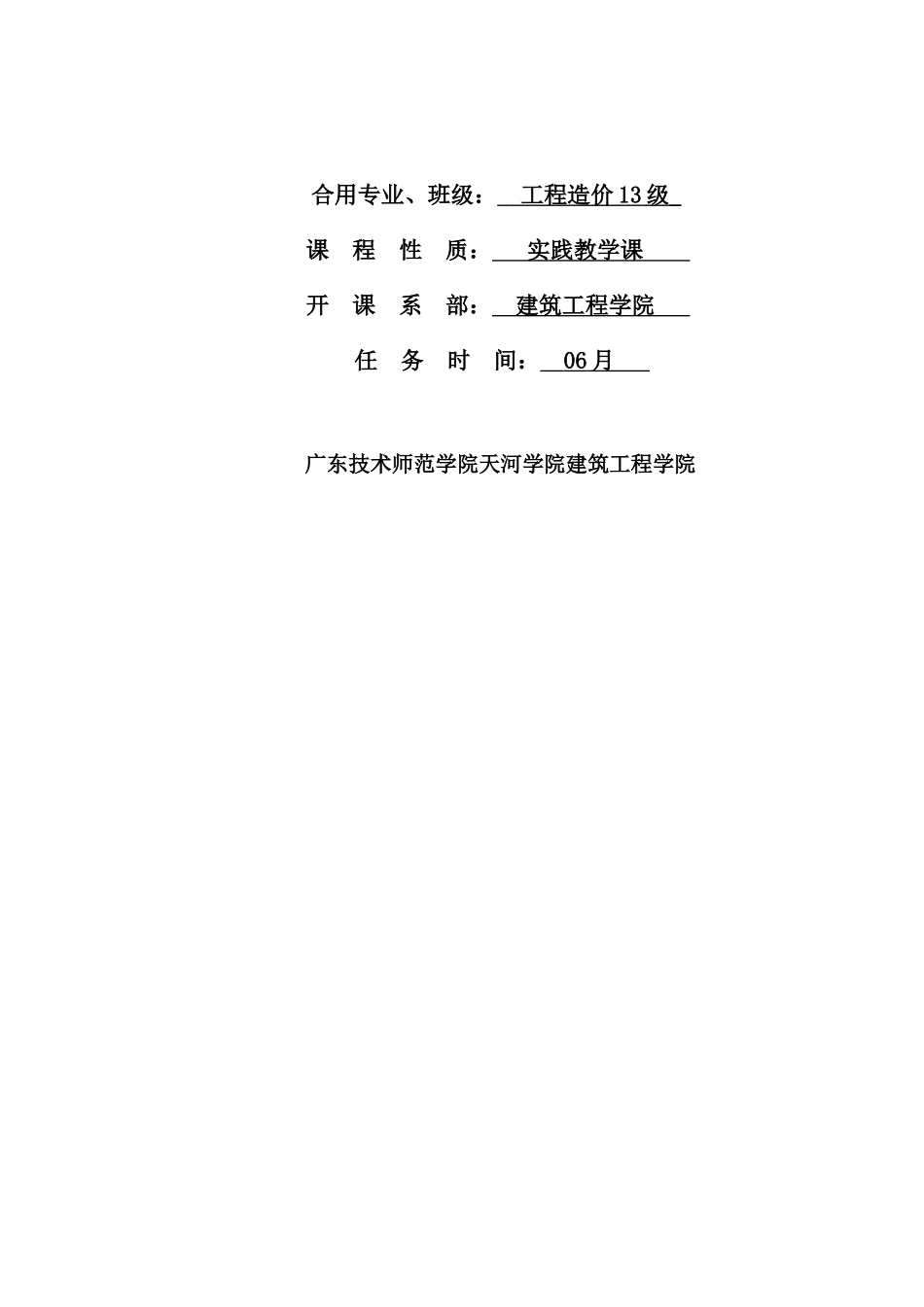 招投标与合同管理--实训任务书_第2页