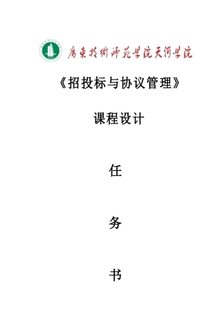 招投标与合同管理--实训任务书