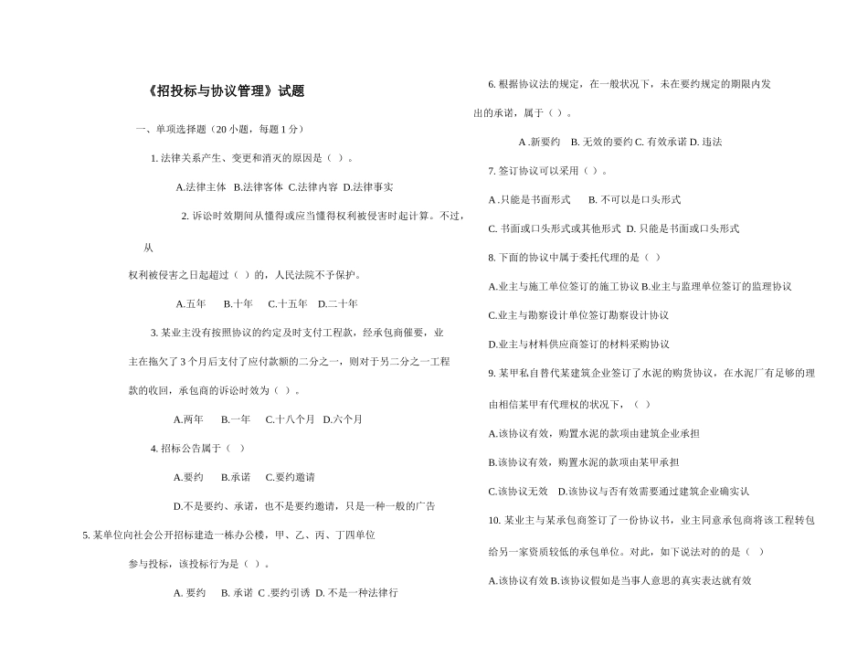 招投标与合同管理试题_第1页