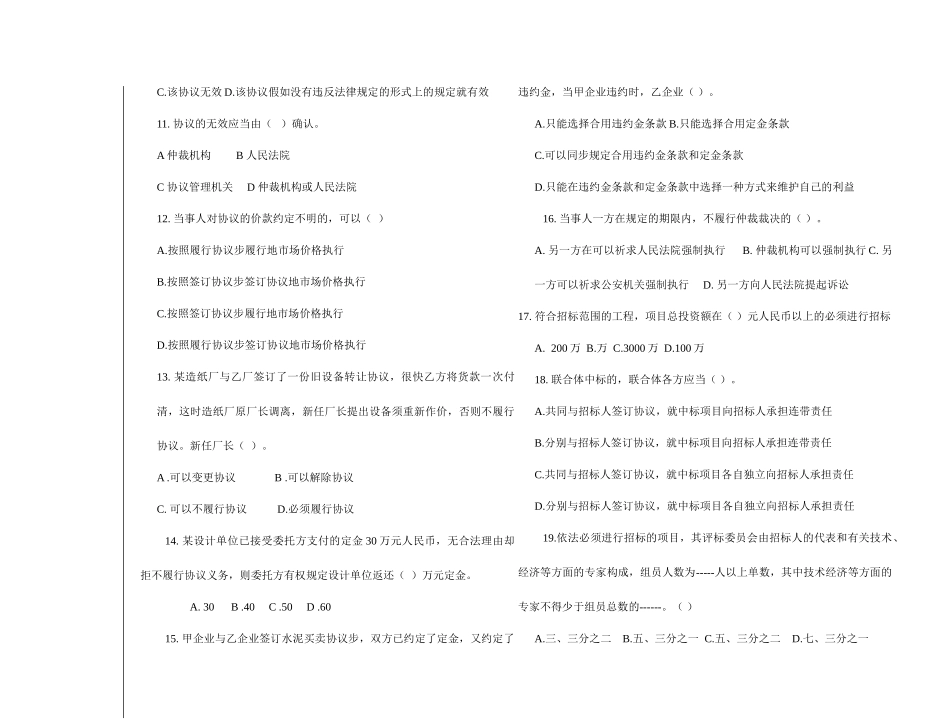 招投标与合同管理试题_第2页