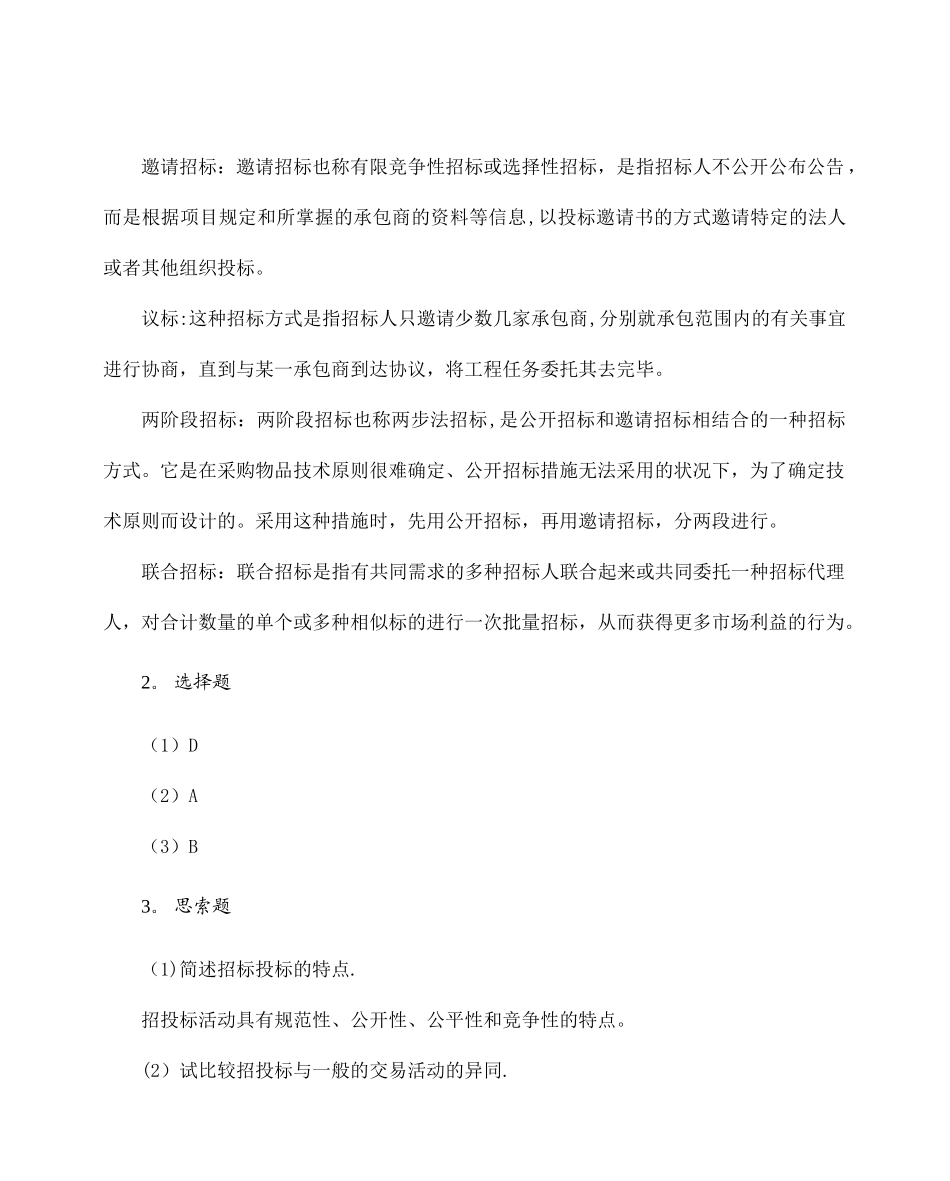 招投标与合同管理习题答案_第2页