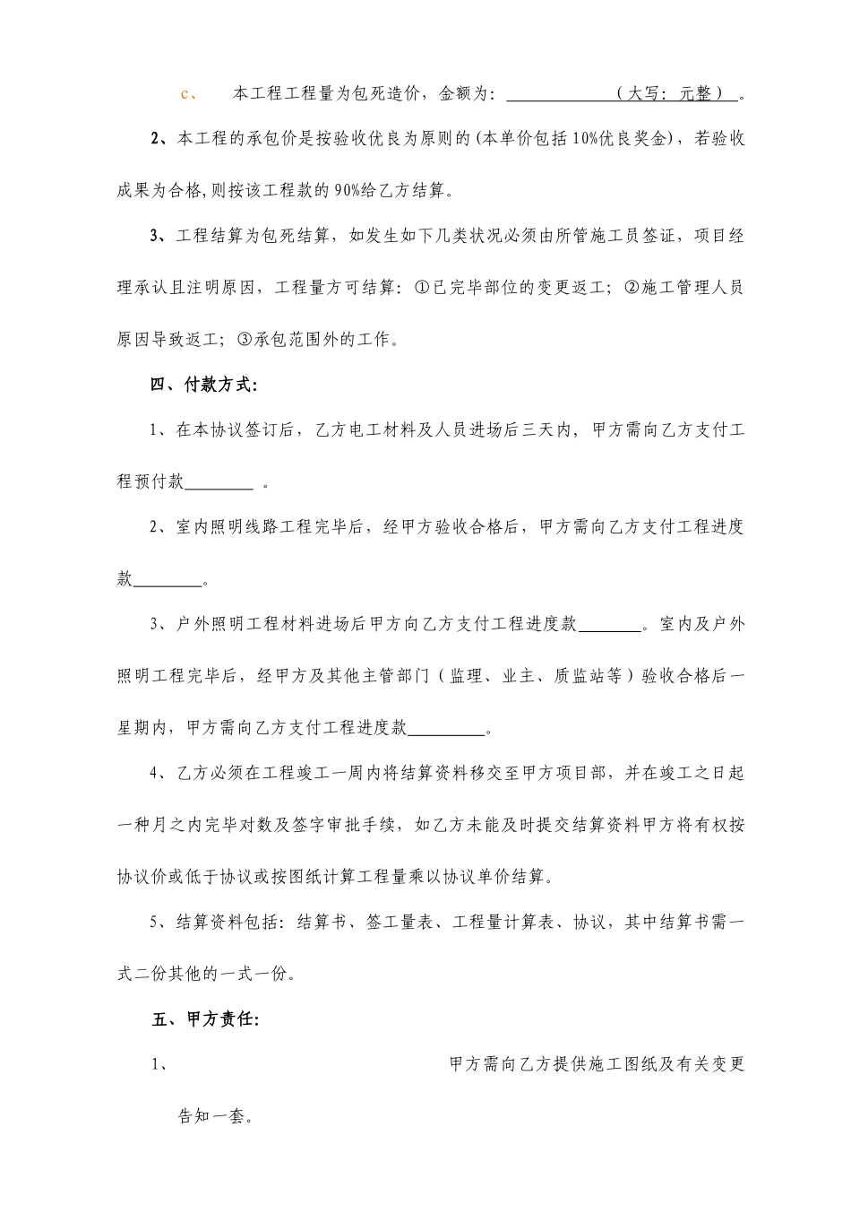 照明工程承包合同_第2页