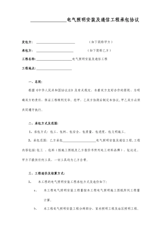 照明工程承包合同