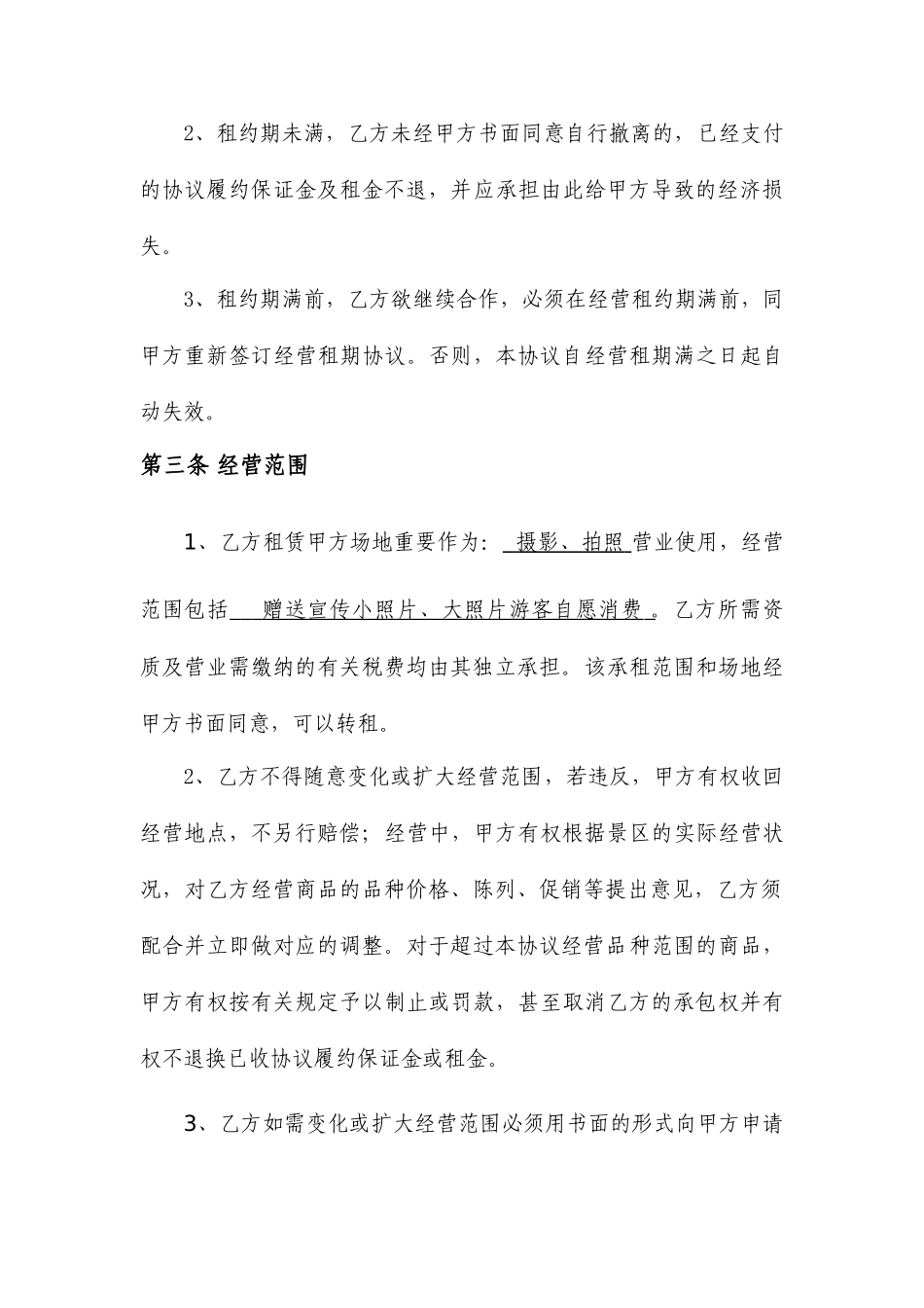 照相场地租赁合同_第2页