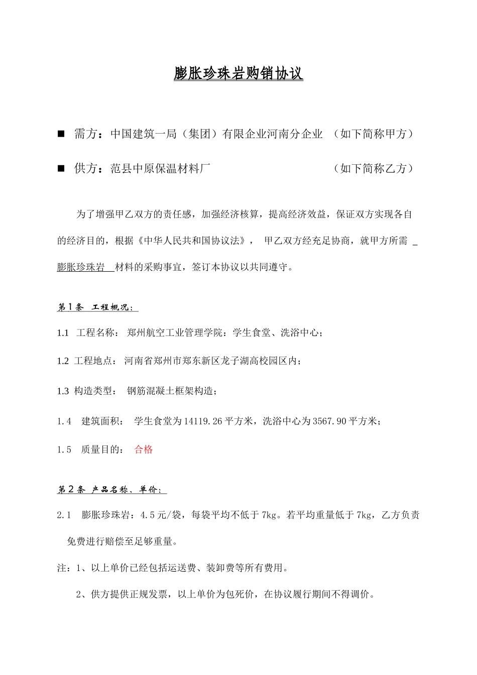 珍珠岩采购合同_第2页