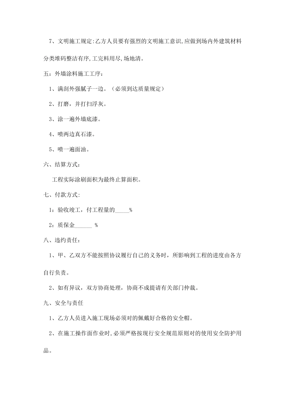 真石漆承包合同_第2页