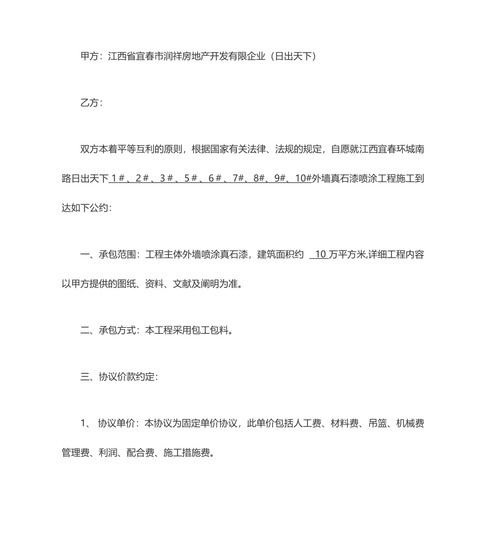 真石漆施工合同 (4)_第2页