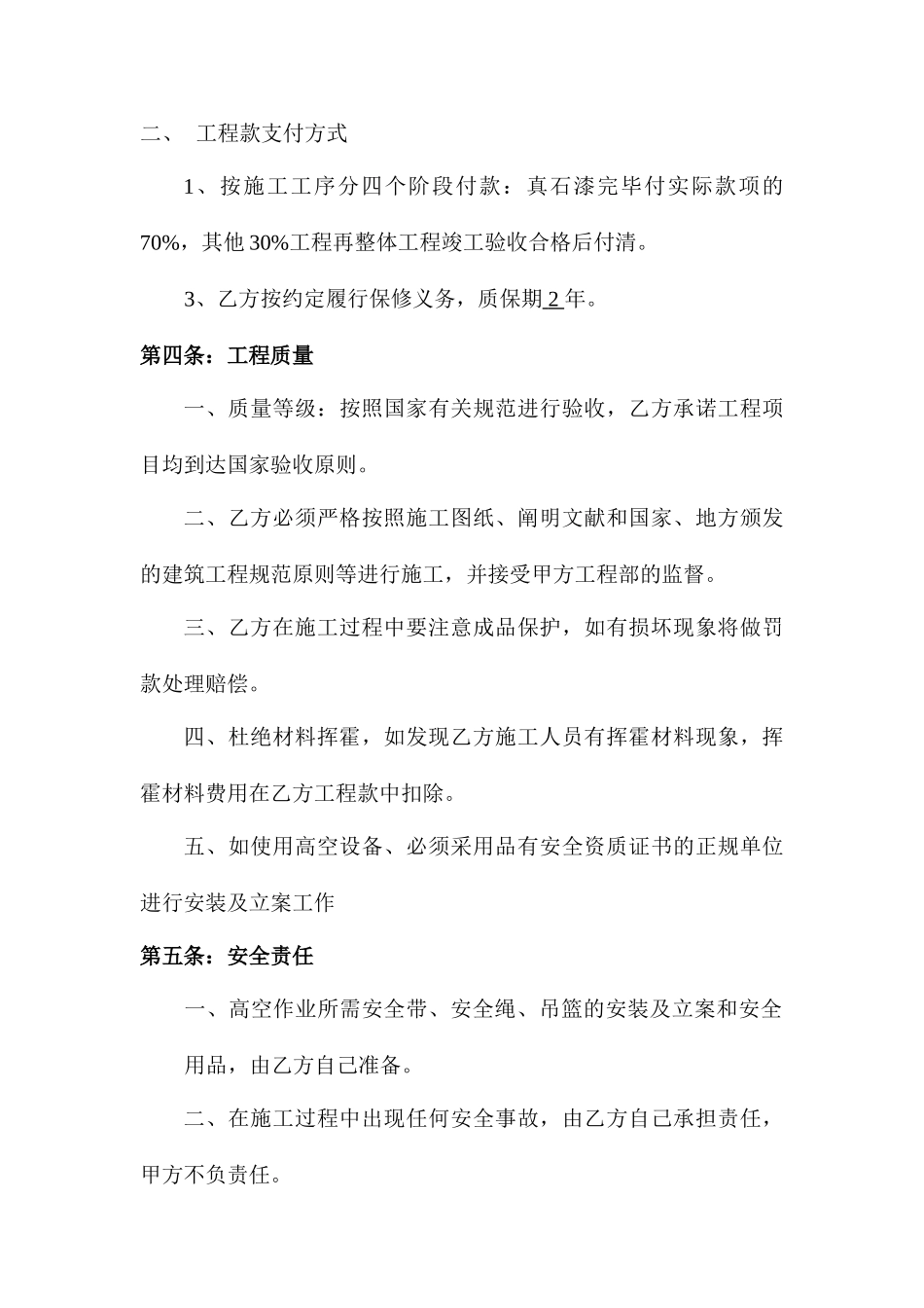 真石漆施工合同_第2页