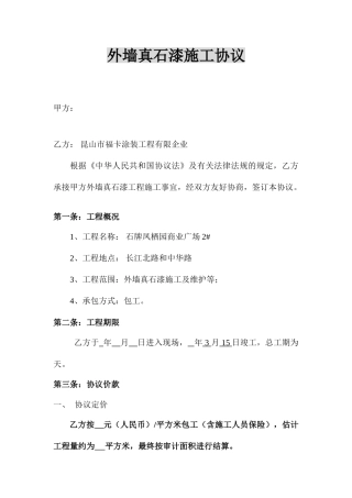 真石漆施工合同