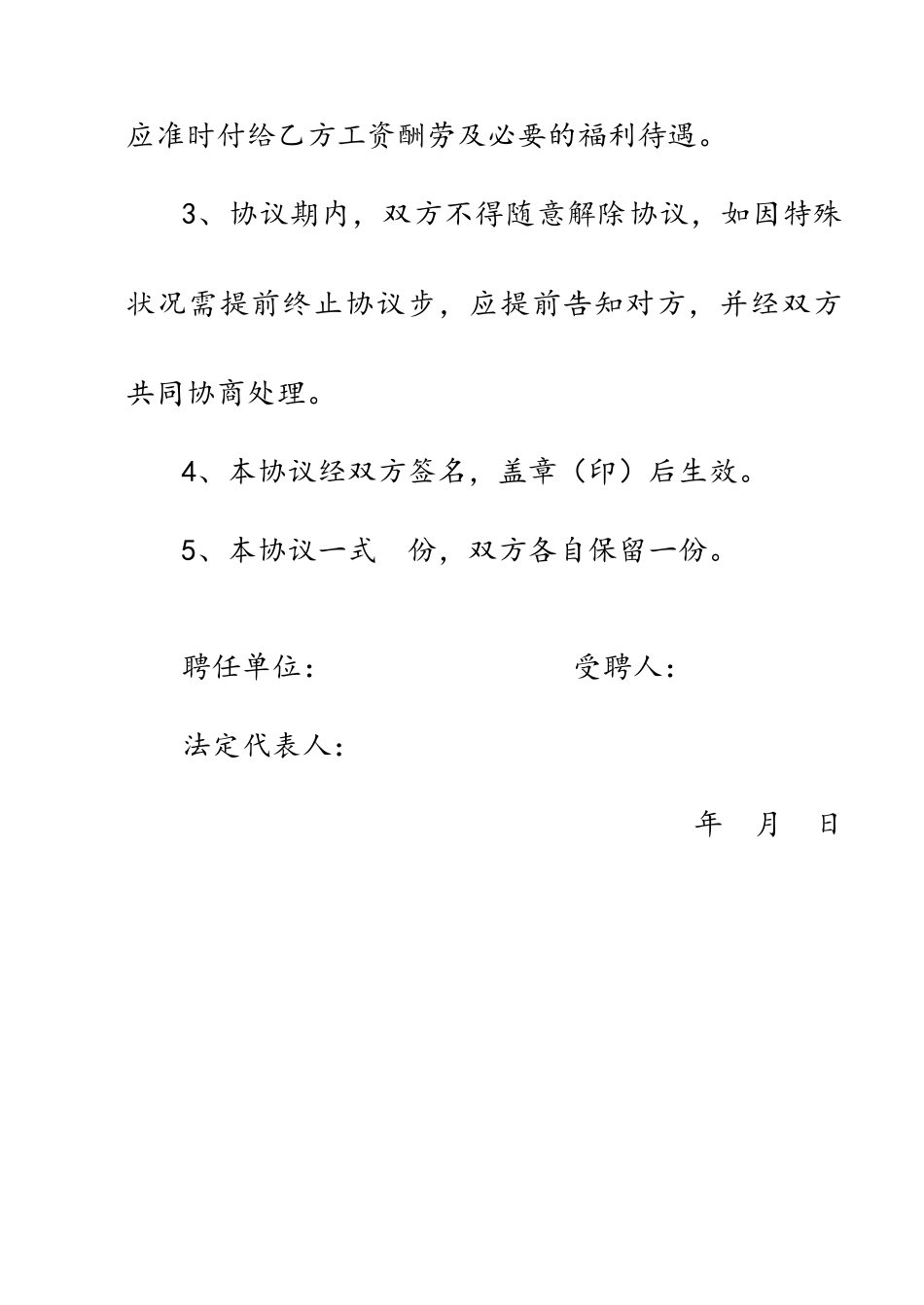 诊所聘用合同_第2页