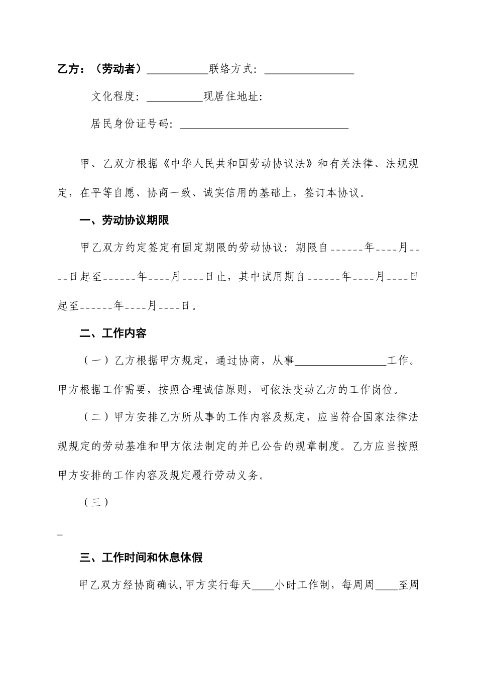 镇江市 劳动合同_第2页