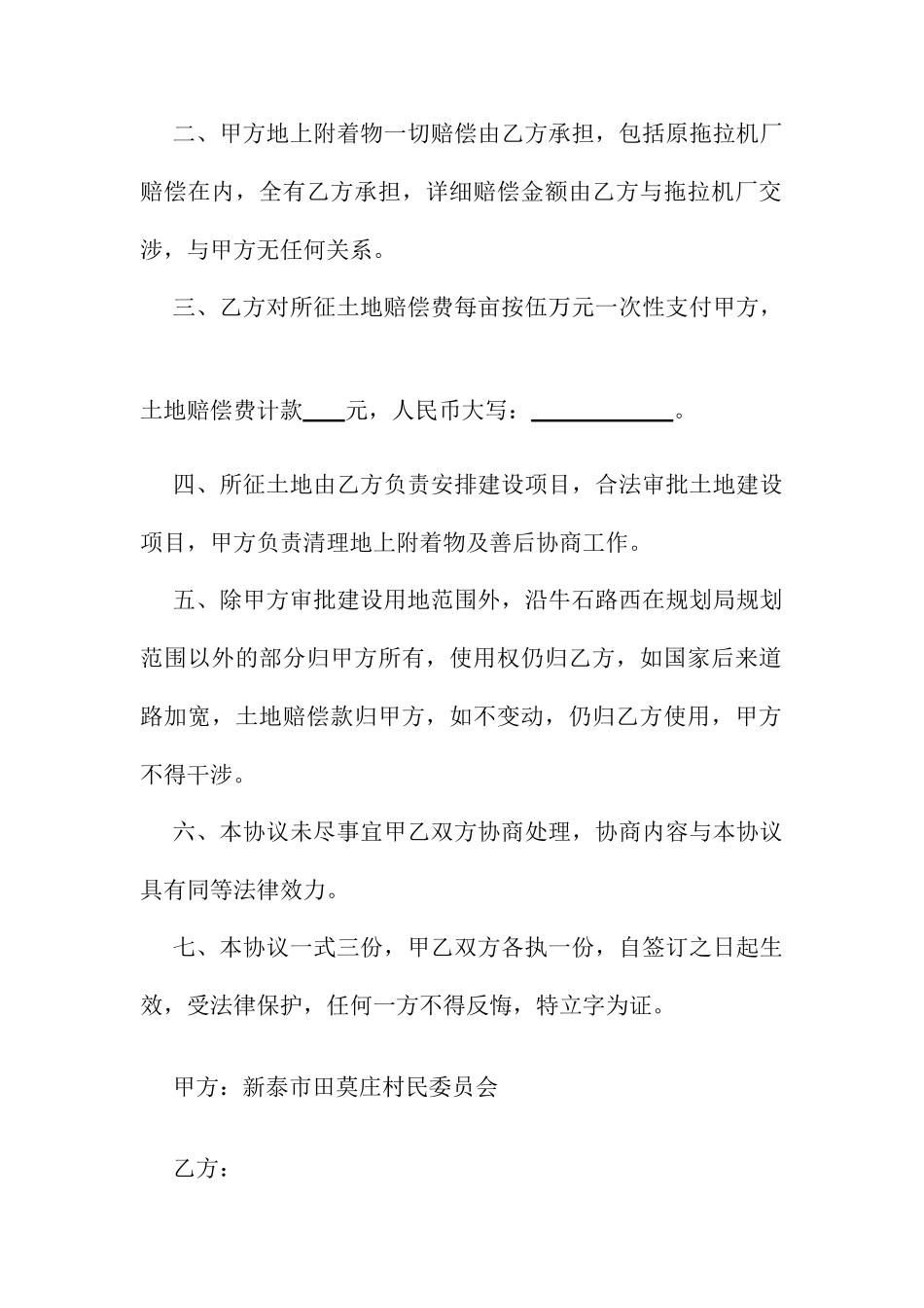 征地协议合同_第2页