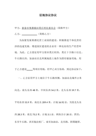 征地协议合同