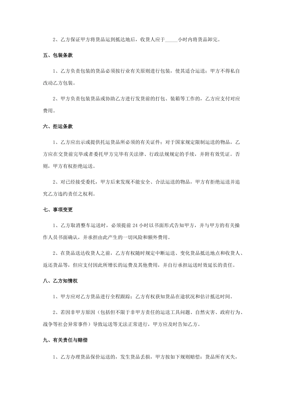 整车货物运输服务合同_第2页