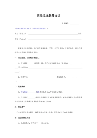 整车货物运输服务合同