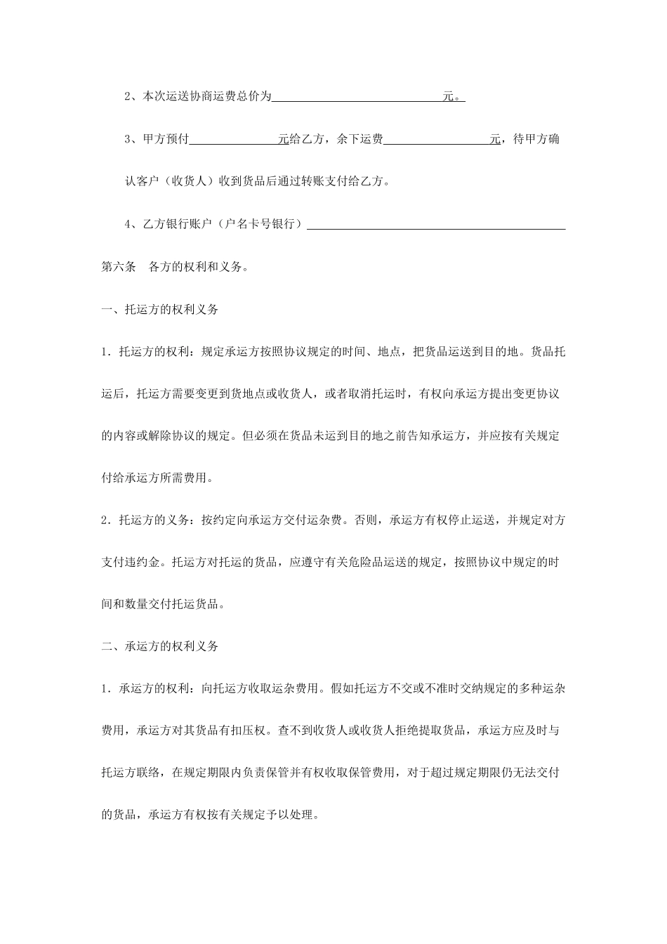 整车货物运输合同_第2页