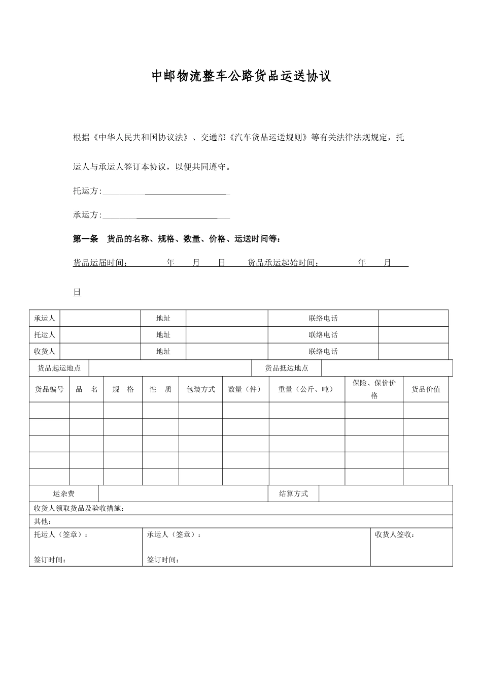 整车运输合同_第1页