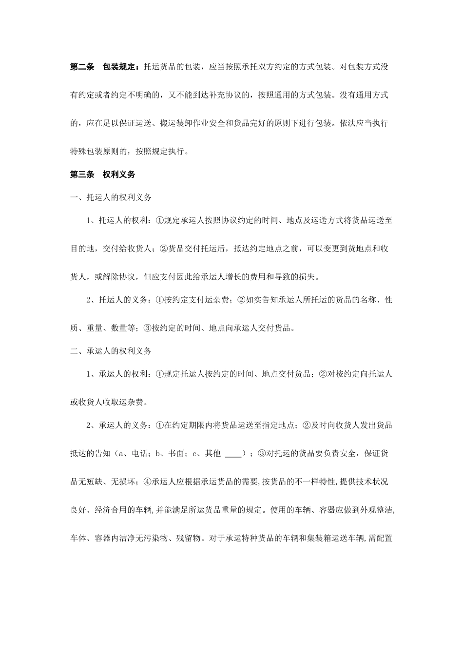 整车运输合同_第2页